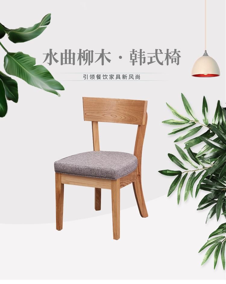 High Quality Western Restaurant Furniture Dining Chairs with Comfortable Back Wooden Chairs for Coffee Shop Tea Shop